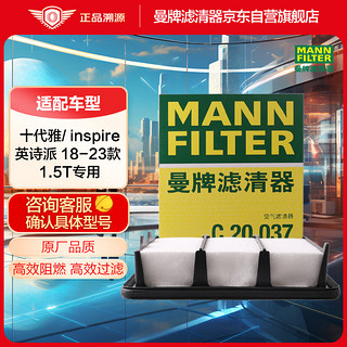 曼牌滤清器 MANNFILTER 曼牌 C20037 空气滤清器