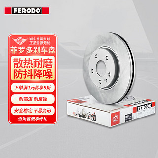 FERODO 菲罗多 刹车盘前盘适用于大众速腾斯柯达明锐高尔夫6 2只装 DDF1223P-D