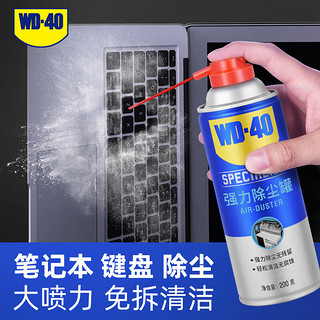 WD-40 笔记本压缩气体强力除尘罐电脑机箱机械键盘手机听筒充电口清灰