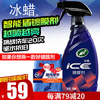 Turtle Wax 龟牌 冰膜镀膜剂 500ml