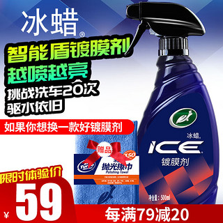 Turtle Wax 龟牌 冰膜镀膜剂 500ml