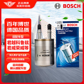 BOSCH 博世 汽滤燃油滤芯滤清器0986AF8277适配君威君越科鲁兹荣威等