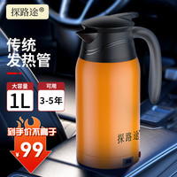 探路途 车载烧水壶12v24v电加热水杯双层防烫1升大容量304不锈钢食品内胆