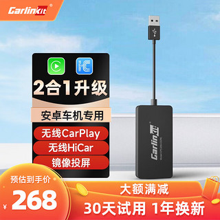 Carlinkit 车连易 适用安卓车机导航无线carplay盒子HiCar模块互联镜像投屏