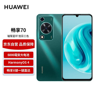 HUAWEI 华为 畅享70手机 6000mAh大电池 长续航 畅享X键一键直达 128GB 翡冷翠 鸿蒙智能手机