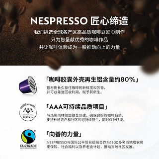 NESPRESSO雀巢胶囊咖啡 意式浓烈套装 美式浓烈黑咖啡50颗装