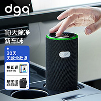 DGQ 车载空气净化器新车内除异味除甲醛换电版