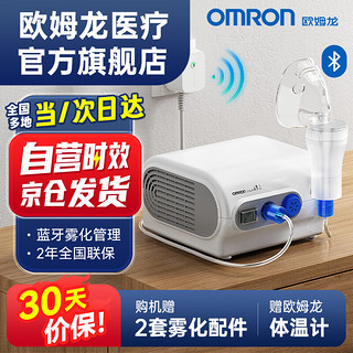 OMRON 欧姆龙 NE-C28T雾化器儿童家用医用婴幼儿成人小孩通用压缩空气式雾化机蓝牙款