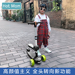 Hot Mom 辣妈 英国hotmom儿童滑板车1一3岁三合一滑滑车宝宝小孩踏板可坐可骑