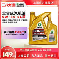 LOPAL 龙蟠 汽油机油SONIC9000四季通用全合成机油 5W-30/40 5L官方正品