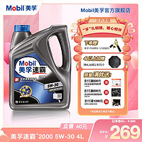 Mobil 美孚 机油速霸2000 5W30 API SN PlUS全合成机油润滑油正品4L