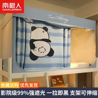 南极人强遮光床帘上铺蚊帐宿舍下铺伸缩一体式三开门家用防摔纹帐子 熊猫MYN【强遮光 保护隐私】 90x190x110上铺-四面-伸缩支架