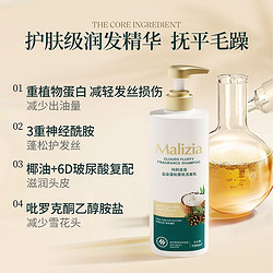 Malizia 玛莉吉亚 云朵蓬松洗发水/乳去屑控油止痒留香顺滑洗头膏700ml