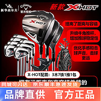 Callaway 卡拉威 21新款高尔夫球杆男士套杆X HOT初中级入门优选 钛合金全套 新款碳R(3木7铁1推1球包)