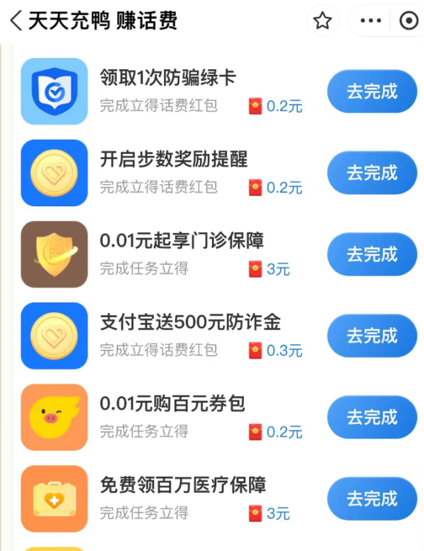 支付宝 天天充鸭赚话费 领随机话费红包