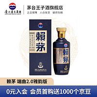 88VIP：MOUTAI 茅台 赖茅端曲 53%vol 酱香型白酒 500ml 单瓶装