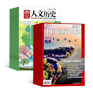 【杂志预计4月发货】国家人文历史+中国国家地理杂志组合订阅 2024年4月起订 1年组合共36期 杂志铺（先发“杂志订阅清单）