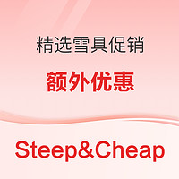 Steep&Cheap开启精选雪具换季促销