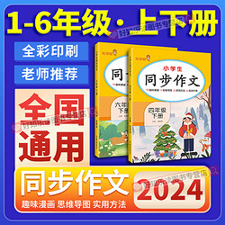 2024同步作文  三四五六年级上下册