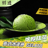 初透抹茶冰淇淋意式gelato冰淇淋抹茶鲜奶冰淇淋大盒装1.2kg 浓厚抹茶冰淇淋【1盒】