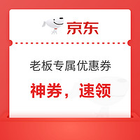 京东商城老板厨电9折神券露出，最高可减3000元！