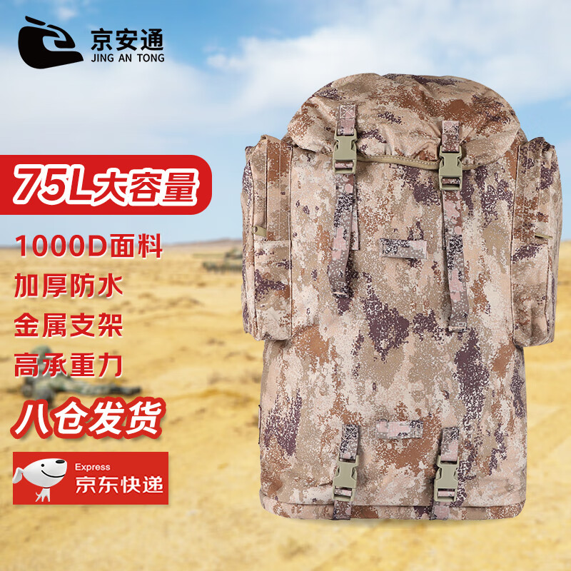 京安通 01b背囊迷彩背囊75L大容量寒区大背包 水墨云纹