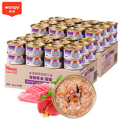 顽皮 泰国进口猫罐头 成猫宠物食品 猫湿粮猫咪零食补水湿粮鱼罐头 明虾 三种