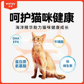 Wanpy 顽皮 猫粮泰国进口猫湿粮成猫宠物零食85g 汤汁型吞拿鱼＋鲣鱼85g*48