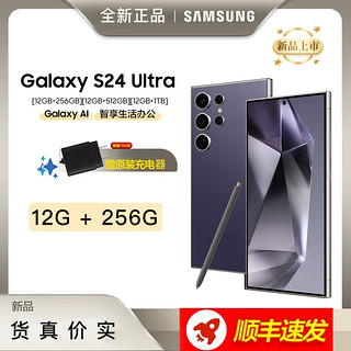 2024年 三星Galaxy S24 Ultra (SM-S9280) 移动联通电信 全网通5G手机 港版 钛暮紫 12G+256G