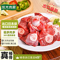 LONG DA 龙大 肉食 猪棒骨块1kg 冷冻免切猪腿骨猪筒骨酱卤肉食材烧烤 出口日本级