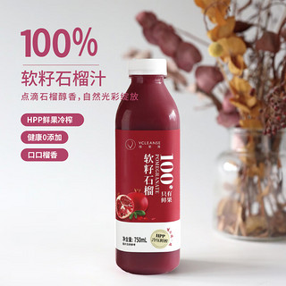 维果清 100%软籽石榴汁 HPP鲜榨果汁 纯果汁无添加 低温冷藏果汁 100%软籽石榴汁750ml 4瓶