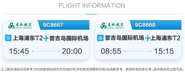 >国外自由行>springairlines/春秋航空国外自由行>文章详情>600_249