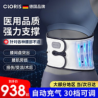 CLORIS 凯伦诗 德国品牌腰椎牵引器护腰带