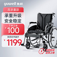 YUYUE 鱼跃 yuwell）医用折叠手动轮椅 铝合金加强承重加长座宽 老人代步便携轮椅车H065C