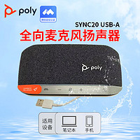 Plantronics 缤特力 Poly SY20视频会议全向麦克风 蓝牙扬声器 (适合20㎡左右会议室)腾讯会议认证