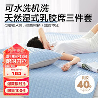博洋家纺席子A类乳胶席空调席夏凉席二件套 冰格蓝 90*200cm