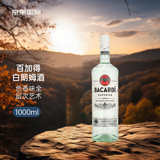 百加得（Bacardi）SUPERIOR 白朗姆 波多黎各洋酒 40度 1000ml