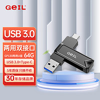 GEIL金邦64GB USB3.0 Type-C手机U盘高速读取100MB/s两用OTG双接口安卓苹果电脑通用优盘 GP130系列 【64G】