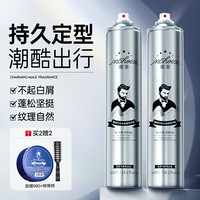  魔香 持久蓬松 定型喷雾套装  840ml
