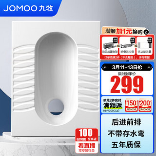 九牧（JOMOO）蹲便器防滑蹲坑稀土抗菌釉面易洁蹲便器 前排不带弯蹲便器14142