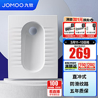 九牧（JOMOO）蹲便器防滑蹲坑稀土抗菌釉面易洁蹲便器 直冲式大冲力蹲便器14136