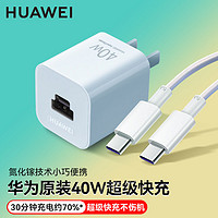 HUAWEI 华为 原装充电器40W超级快充适用mate40p30p20p50pro荣耀v30/v20i