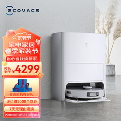 ECOVACS 科沃斯 扫地机器人X1OMNI 扫拖一体 自动上下水旗舰全能版自动集吸尘清洗烘干九合一。