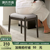 源氏木语实木化妆凳橡木小凳子软座方凳卧室家用梳妆凳软包换鞋凳 亚麻灰坐垫425*325*400mm