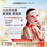 CURRENTBODY 光子嫩肤仪红光美容仪器家用脸部LED大排灯面罩面膜仪