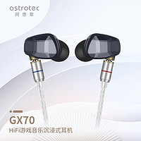 astrotec 阿思翠 GX70有线HIFI游戏音乐耳机入耳式高音质可换线 蓝色