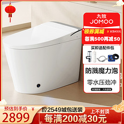 JOMOO 九牧 新品九牧(JOMOO)零水压限制魔力泡智能马桶ZS680