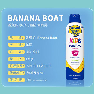香蕉船 轻薄低敏SPF50+无刺激防水儿童成人通用防晒喷雾170g
