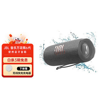 JBL 杰宝 FLIP6 音乐万花筒六代 便携蓝牙音箱 防水防尘 赛道扬声器 独立高音单元 FLIP6 烟空灰