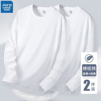 真维斯(Jeanswest)品牌精梳棉长袖T恤男圆领秋季潮牌百搭休闲纯色宽松舒适透气上衣 【两件装】白色+白色 M